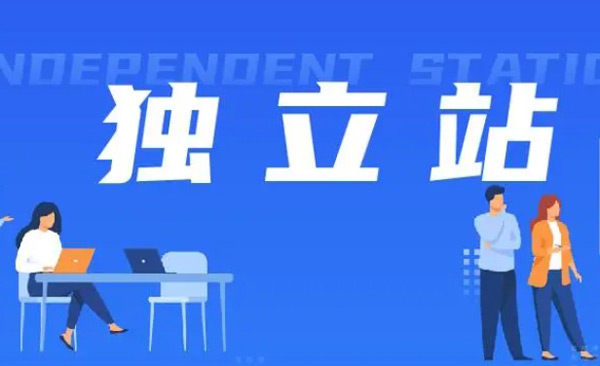 獨立站落地頁優(yōu)化及提高轉(zhuǎn)化率 