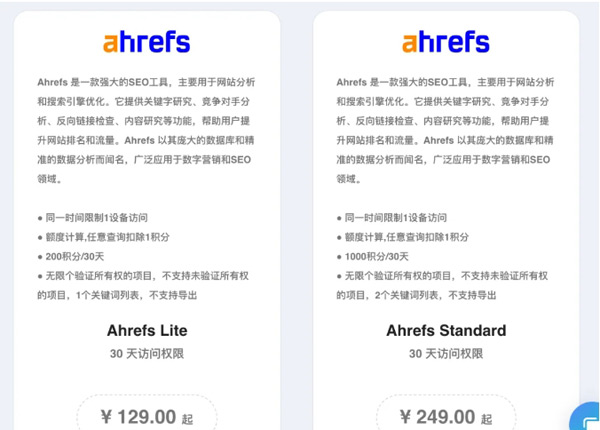 獨立站優(yōu)化必備的三款工具，附上價格！