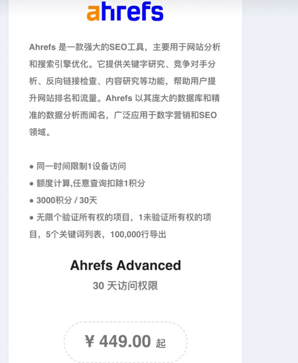 獨立站優(yōu)化必備的三款工具，附上價格！