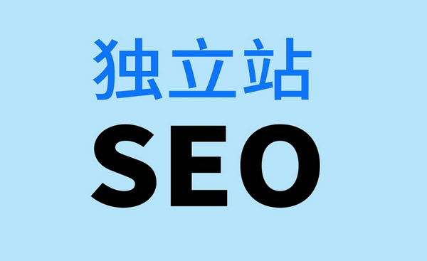 獨立站沒有流量怎么辦？