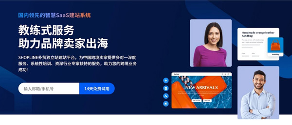 盤(pán)點(diǎn)8大主流獨(dú)立站建站平臺(tái)