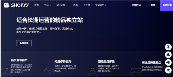 盤(pán)點(diǎn)8大主流獨(dú)立站建站平臺(tái)