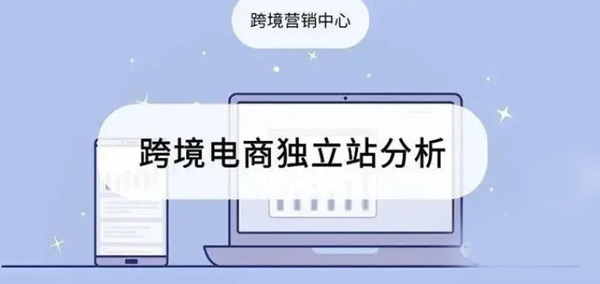 獨(dú)立站訪客多少算可以？怎么解決獨(dú)立站流量問題？