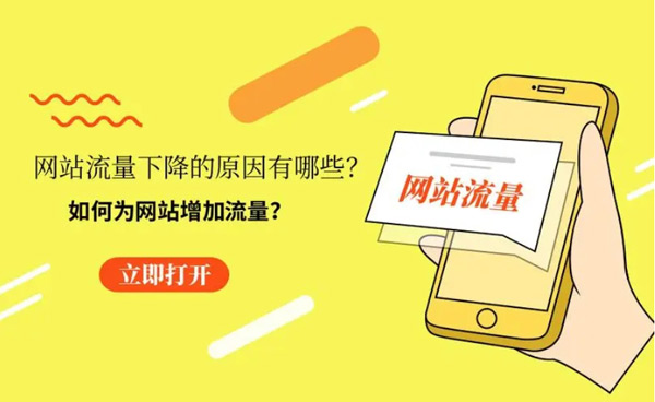 網(wǎng)站買流量什么意思？網(wǎng)站流量買賣渠道有哪些？