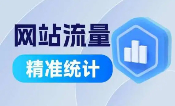 購買網(wǎng)站流量十不要！