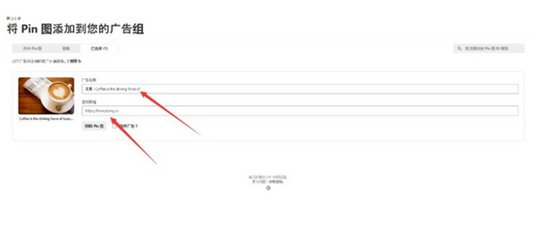 pinterest廣告投放全流程