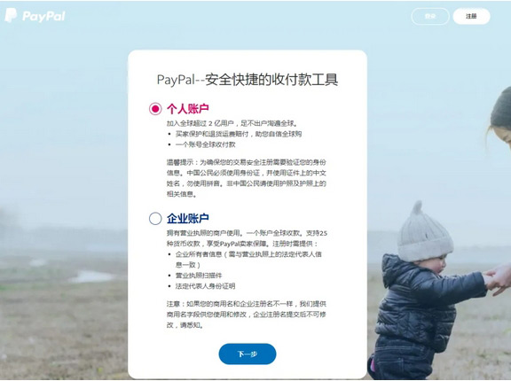 PayPal賬號注冊流程及怎么綁定獨立站