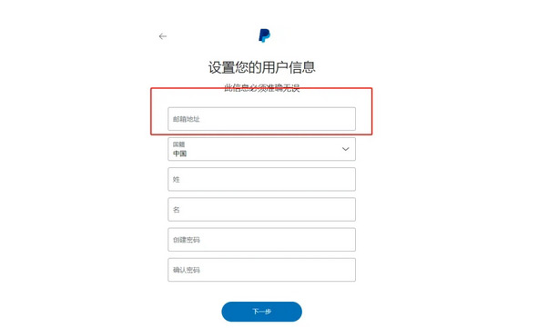 PayPal賬號注冊流程及怎么綁定獨立站
