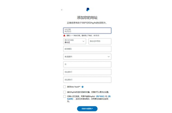 PayPal賬號注冊流程及怎么綁定獨立站