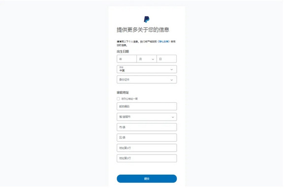PayPal賬號注冊流程及怎么綁定獨立站