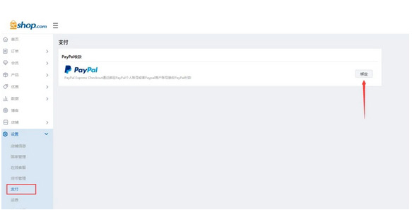 PayPal賬號注冊流程及怎么綁定獨立站