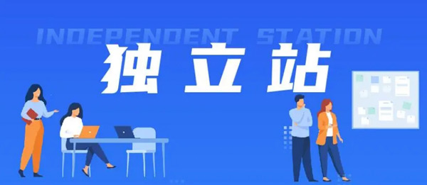 獨立站域名購買、解析、全案全流程來了！