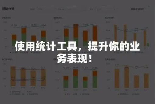 6款主流網(wǎng)站訪問(wèn)量統(tǒng)計(jì)工具優(yōu)缺點(diǎn)分析