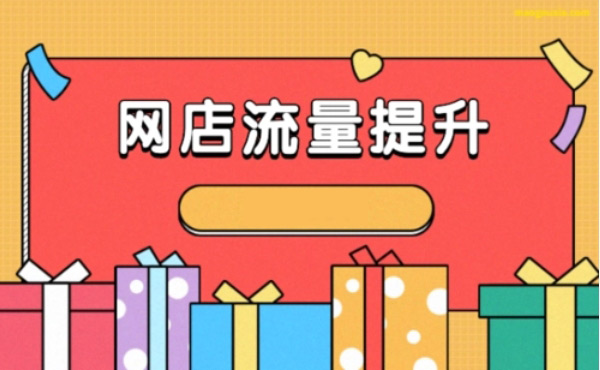 你真的會(huì)提升網(wǎng)站流量嗎？