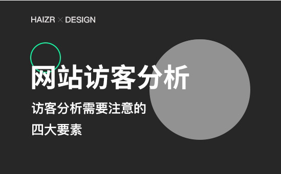 網(wǎng)站訪問量提升30倍，究竟是怎么做到的？