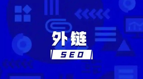谷歌SEO外鏈不相關(guān)是什么意思？谷歌SEO外鏈不相關(guān)可以嗎？