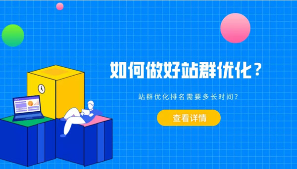 站群沒流量應(yīng)該怎么辦？