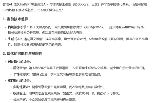 智能Ai的崛起，傳統(tǒng)seo搜索會(huì)被取代嗎？