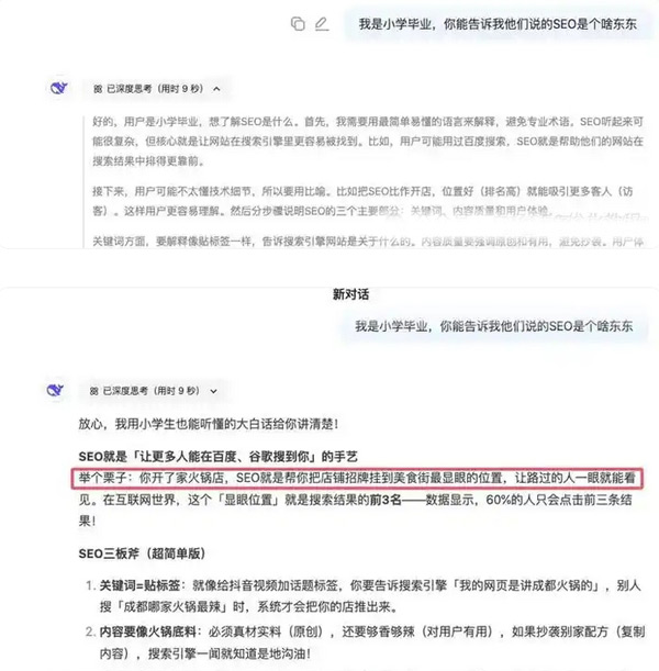 deep seek對于網(wǎng)站seo優(yōu)化能起到哪些作用？