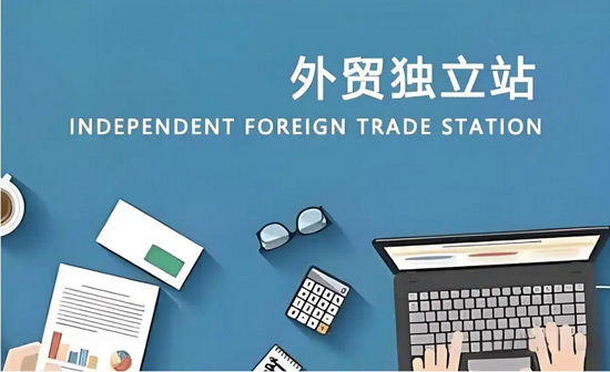 獨(dú)立站代運(yùn)營(yíng)可靠嗎？具體怎么收費(fèi)的?