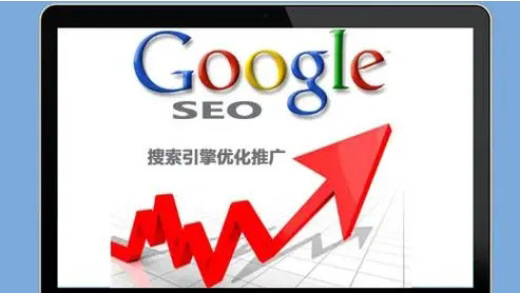 谷歌SEO未來是否還有發(fā)展前景？
