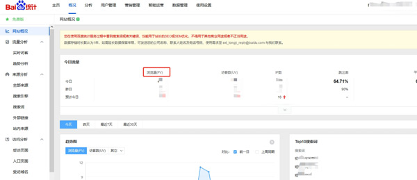 2025網(wǎng)站瀏覽量在哪里看？